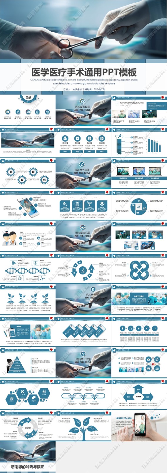 123��ҽѧ����PPTģ�� 99.jpg