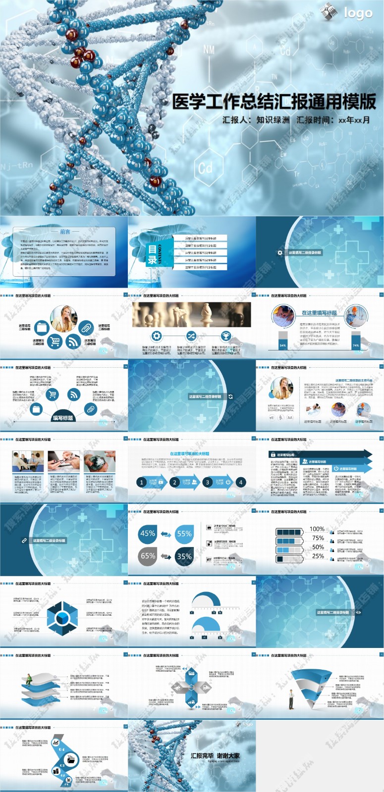 123��ҽѧ����PPTģ�� 102.jpg