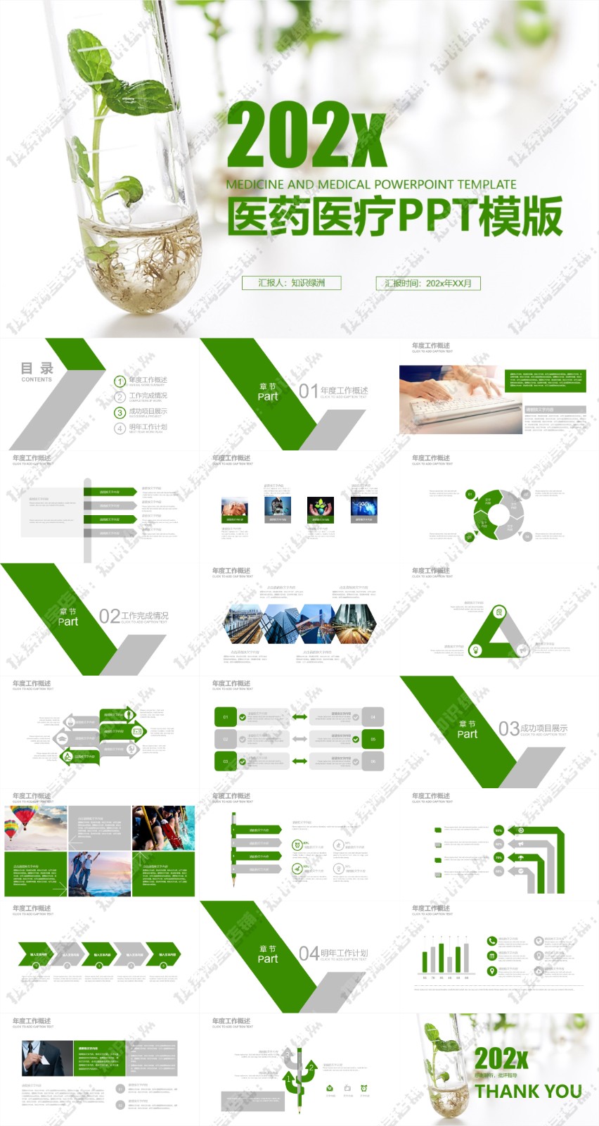 123��ҽѧ����PPTģ�� 101.jpg