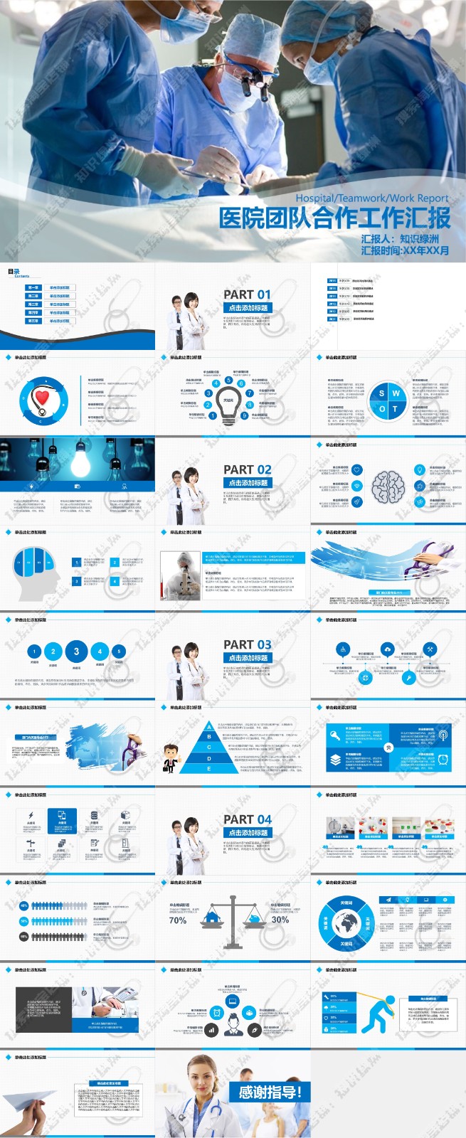 123��ҽѧ����PPTģ�� 103.jpg