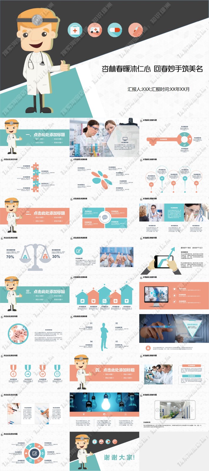 123��ҽѧ����PPTģ�� 104.jpg