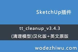 tt_cleanup_v3.4.3(ģ)+Ӣԭ