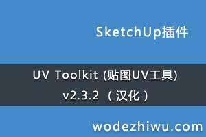 UV Toolkit (ͼUV) v2.3.2 