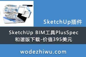 SketchUp BIMPlusSpecг-ֵ395Ԫ