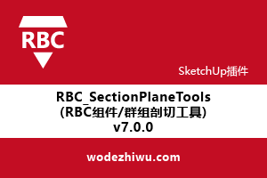 RBC_SectionPlaneTools(RBC /Ⱥй) v7.0.0