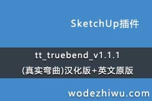 tt_truebend_v1.1.1(ʵ)+Ӣԭ