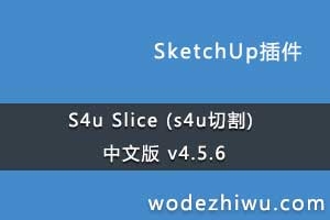 S4u Slice (s4uи) İ v4.5.6