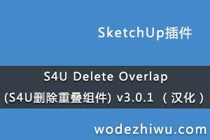 S4U Delete Overlap (S4Uɾص) v3.0.1 