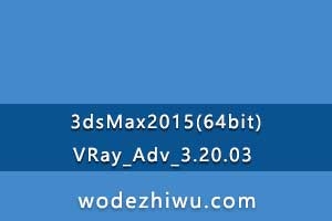 3dsMax2015(64bit)-VRay_Adv_3.20.03  Ӣл һװ
