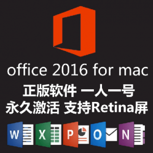 Microsoft Office 2016 for mac 15.11.2 – 新版 Office for Mac 绿化 免费下载