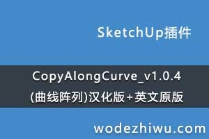 CopyAlongCurve_v1.0.4()+Ӣԭ