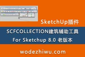 SCFCOLLECTION-Sketchup8.0