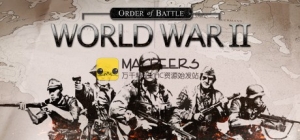 Order of Battle: World War II MAC游戏 战斗命令