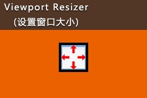 sketchup ز Viewport Resizer (ôڴС) v1.0.0