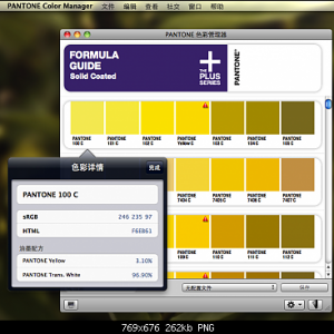 PANTONE Color Manager for mac 2.1.0 彩通色彩色卡管理