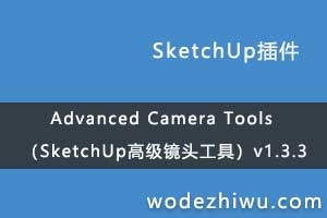 Advanced Camera Tools SketchUp߼ͷߣv1.3.3
