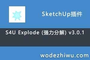 S4U Explode (ǿֽ) v3.0.1
