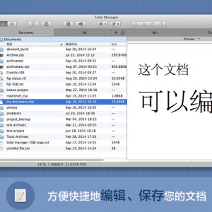 Total Manager for mac 3.7.0 – 文件管理器 最新绿化版