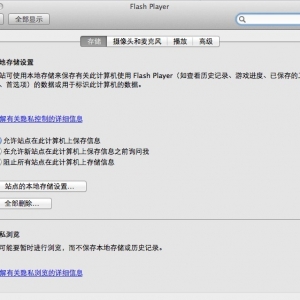 Adobe Flash Player 13.0.0.206 Mac 网页多媒体播放器