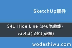 S4U Hide Line (s4u) v3.4.3()(ƽ) + 4.1