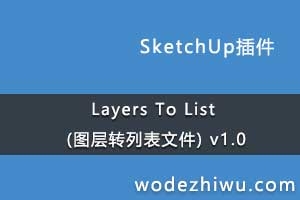 Layers To List (ͼתбļ) v1.0
