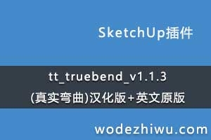 tt_truebend_v1.1.3(ʵ)+Ӣԭ