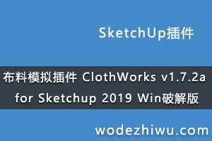 ģ ClothWorks v1.7.2a for Sketchup 2019 Winƽ