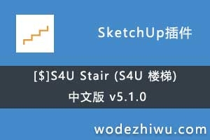 [$]S4U Stair (S4U ¥) İ v5.1.0