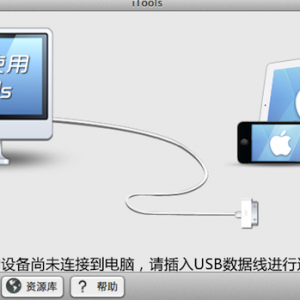 iTools Pro for Mac 1.0.11 – 管理工具 最新绿化版 免费下载