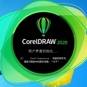 CorelDraw2020 破解版集合。最新版本后续提供