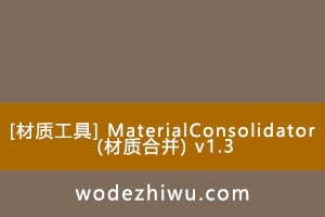 MaterialConsolidator (ʺϲ) v1.3