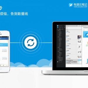 有道云笔记 1.3.0 Mac 跨平台跨云笔记存储管理