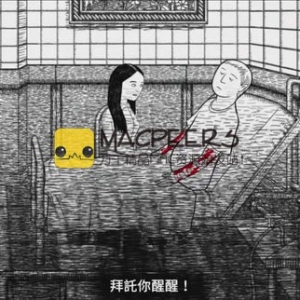 Neverending Nightmares 2.1 MAC游戏 永不终止的梦魇