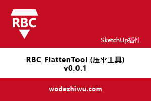 RBC_FlattenTool (ѹƽ) v0.0.1