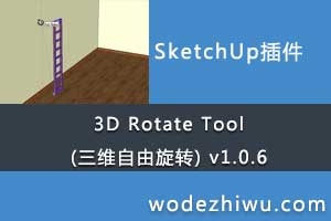 3D Rotate Tool (άת) v1.0.6