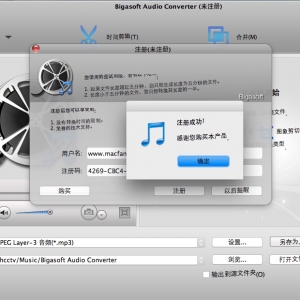 Bigasoft Audio Converter 4.5.5 绿化版 Mac 万能音频转换中文版