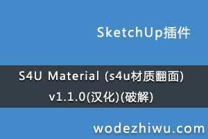 S4U Material (s4uʷ) v1.1.0()(ƽ)