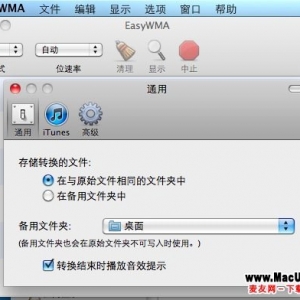 EasyWMA 3.3.5 Mac 多格式音频转换软件中文版