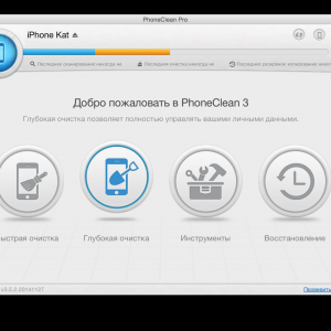 PhoneClean Pro 3.5.2 – 清理iphone的垃圾 支持iphone6 最新绿化版