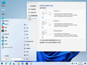 StartAllBack v3.9.27.5398 Win11开始菜单免激活直装版