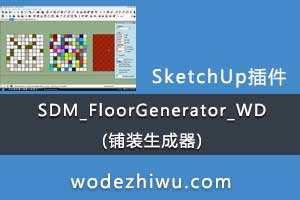 SDM_FloorGenerator_WD (װ) v140513