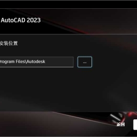 Autodesk AutoCAD 2023 多语言破解版