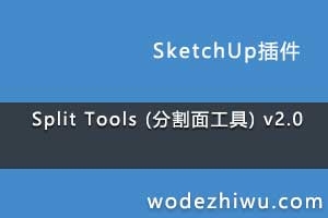 Split Tools (ָ湤) v2.0