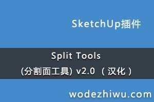 Split Tools (ָ湤) v2.0 