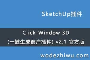 Click-Window 3D(sketchupһɴ) v2.1 ٷ