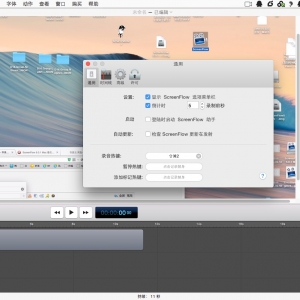 ScreenFlow 5.0.1 Mac 简体中文汉化版【原创】
