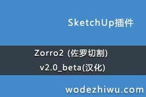 Zorro2 (и) v2.0_beta()
