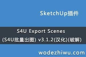 S4U Export Scenes (S4Uͼ) v3.1.2()(ƽ)  