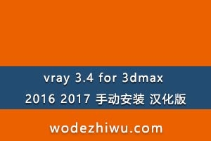 vray 3.4 for 3dmax 2016 2017 ֶװ 