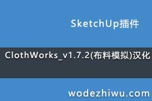 ClothWorks_v1.7.2(ģ) + 1.74ֱװƽ